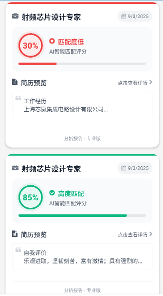简历快搭应用界面 - 历史记录